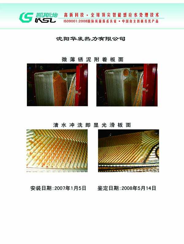 智能感應水處理儀安裝實例8